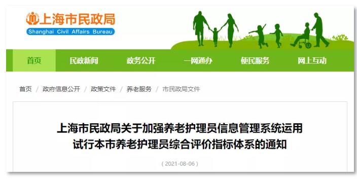 刚刚，上海发布《养老护理员综合评价指标及等级划分》，总分200，7个等级