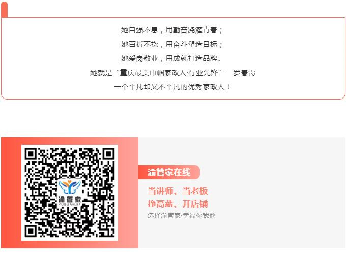 从制鞋工到行业先锋:高级家政培训师罗春霞的华丽蜕变