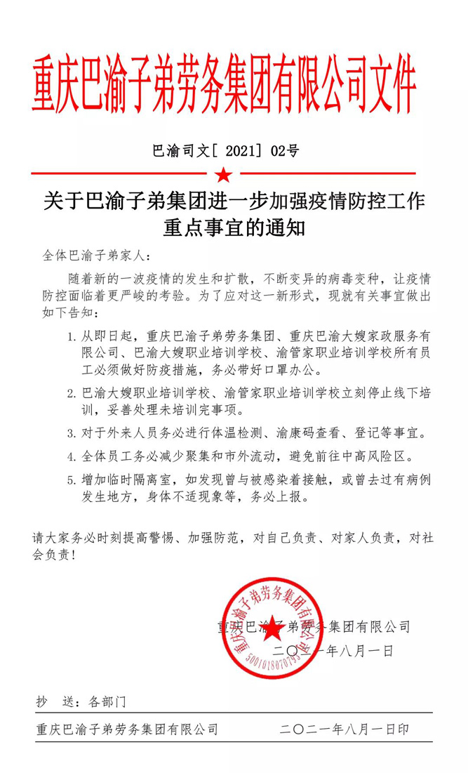 防疫抗疫，我们在行动！