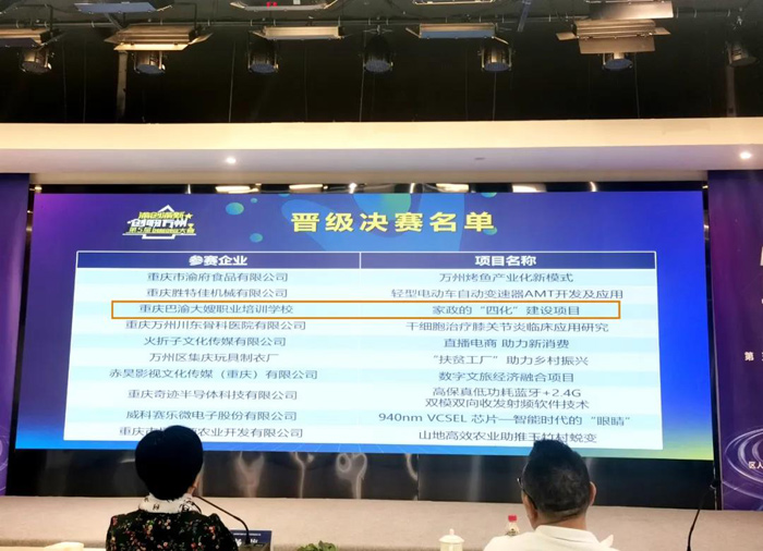 大嫂喜讯 | 巴渝大嫂品牌双项目接连闯入决赛!