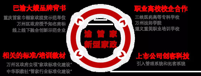 再获佳绩 | "渝管家"新型家政突破年轻人招收难题!