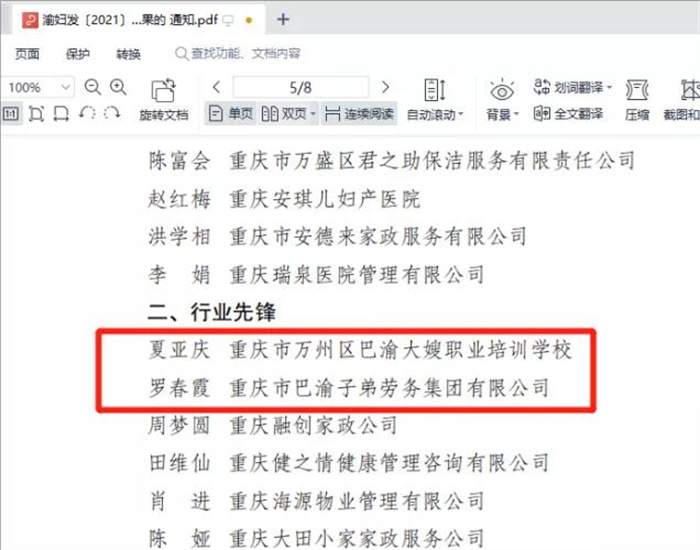 请回答2021  巴渝子弟集团公司年终回顾