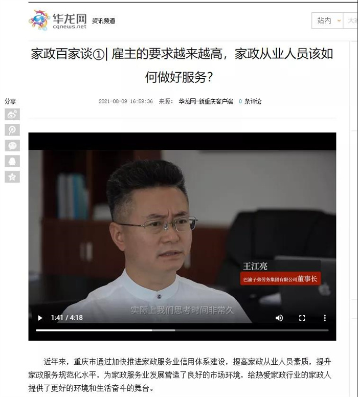 请回答2021  巴渝子弟集团公司年终回顾