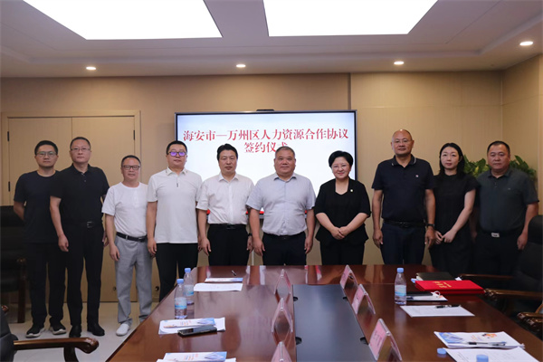携手共进促发展:市农民工办江苏办助力海安与万州人力资源优化对接