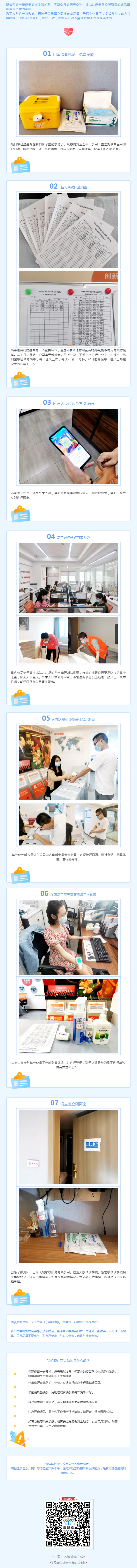 防疫抗疫，我们在行动！